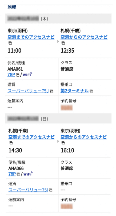 フライトで貯めることができるANAマイルは年間どれぐらい？飛行機に乗って貯めるフライトマイル情報と具体的事例