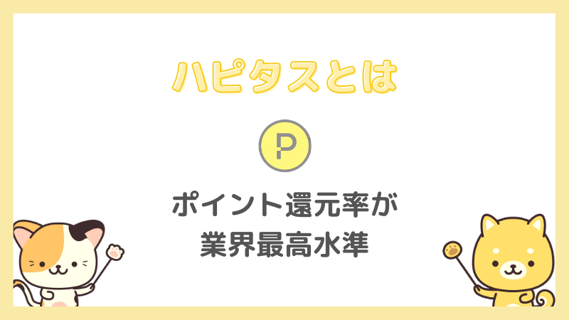 ハピタスから楽天を利用してポイント3重どり 効果的なポイントの稼ぎ方