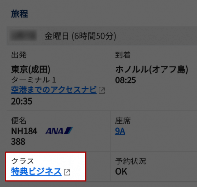 フライトで貯めることができるANAマイルは年間どれぐらい？飛行機に乗って貯めるフライトマイル情報と具体的事例