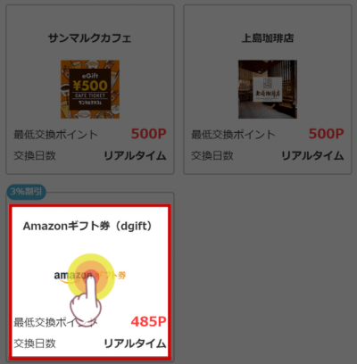 図解多めモッピーポイントの使い方と交換方法。おすすめ交換先7選