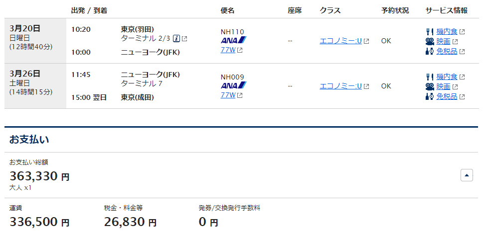 1マイルの価値は何円になるのか？〜国際線〜