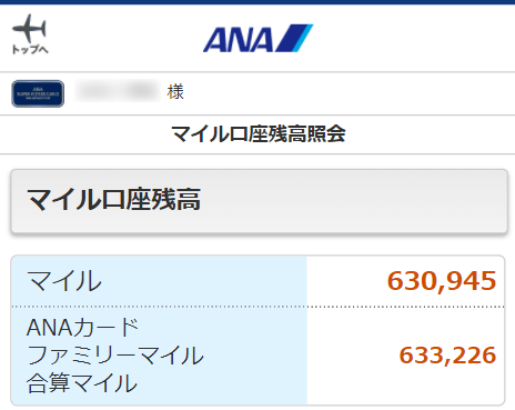 陸マイラーとしてANAマイルを劇的に貯める13の方法