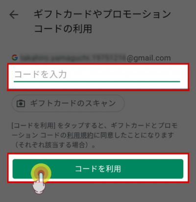 AndroidのPlayギフトコードの入力画面