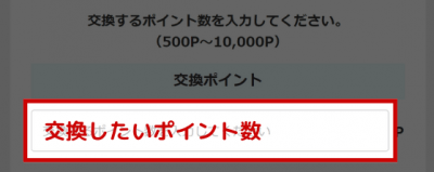 図解多めモッピーポイントの使い方と交換方法。おすすめ交換先7選